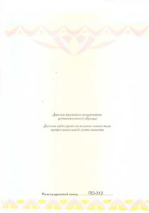 Падалко Евгений Владимирович Diplom--Ortopediya-Padalk-o-skan-1